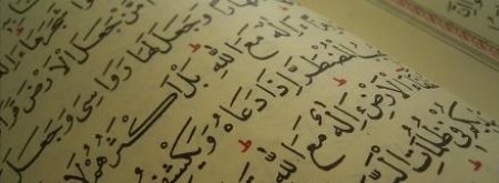 Page of Quran